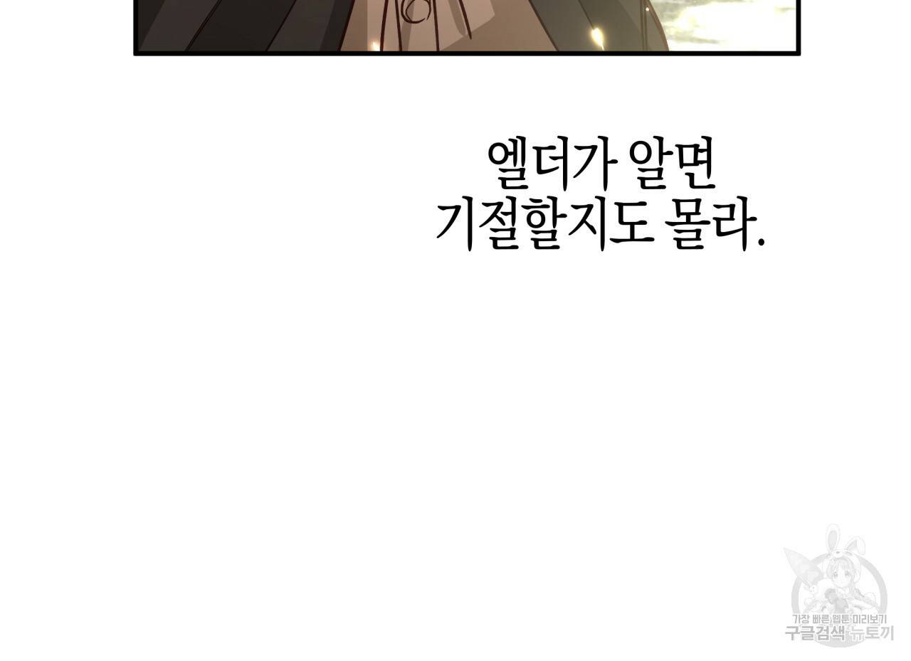 테라리움 어드벤처 41화 122