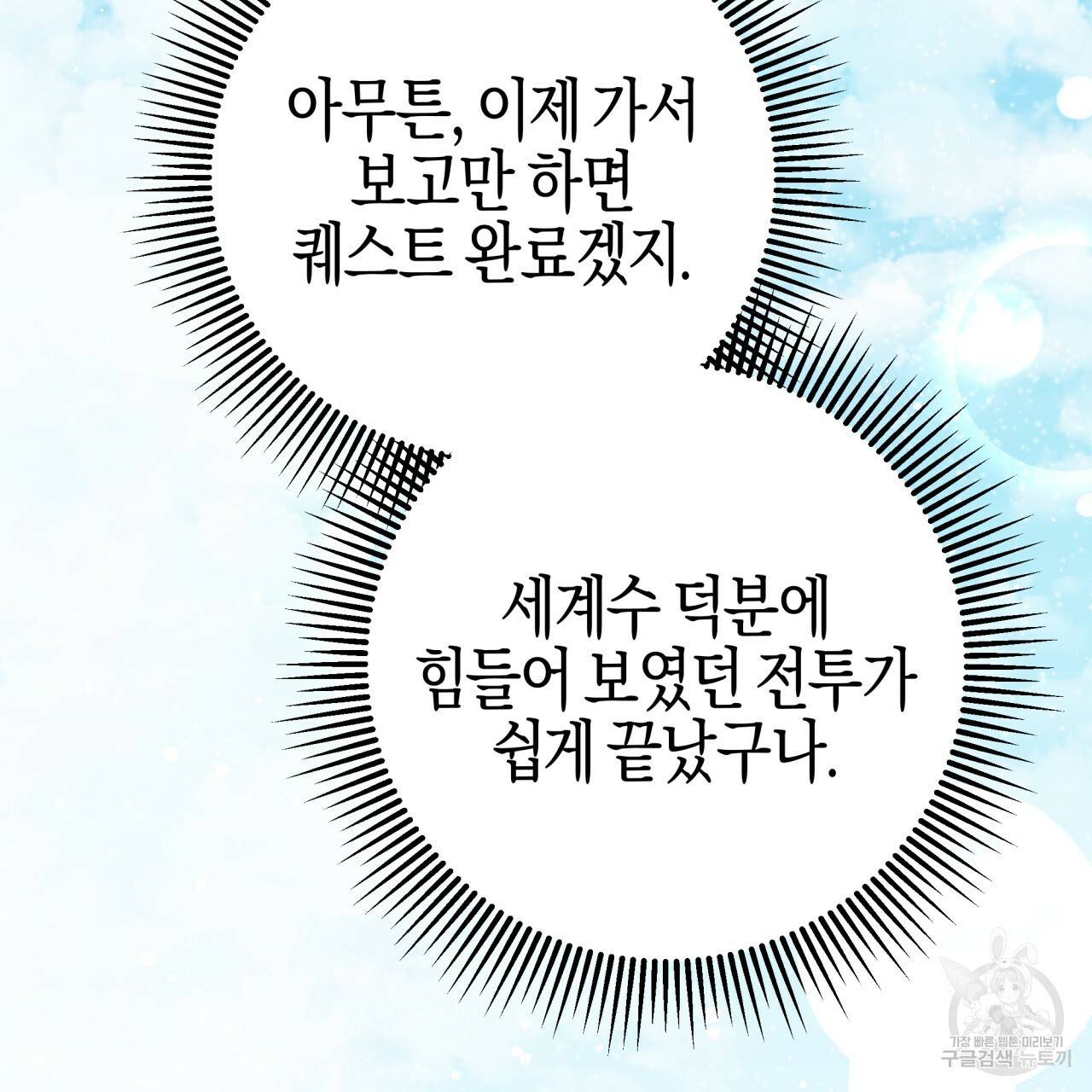 테라리움 어드벤처 41화 125
