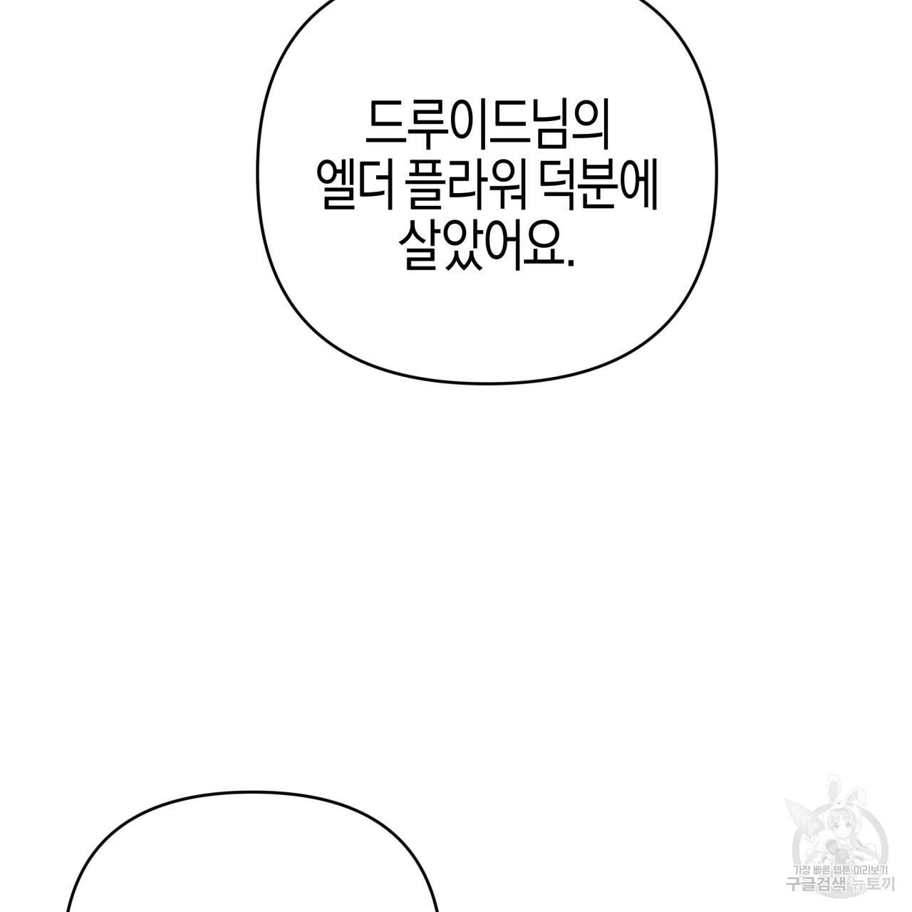 테라리움 어드벤처 41화 128