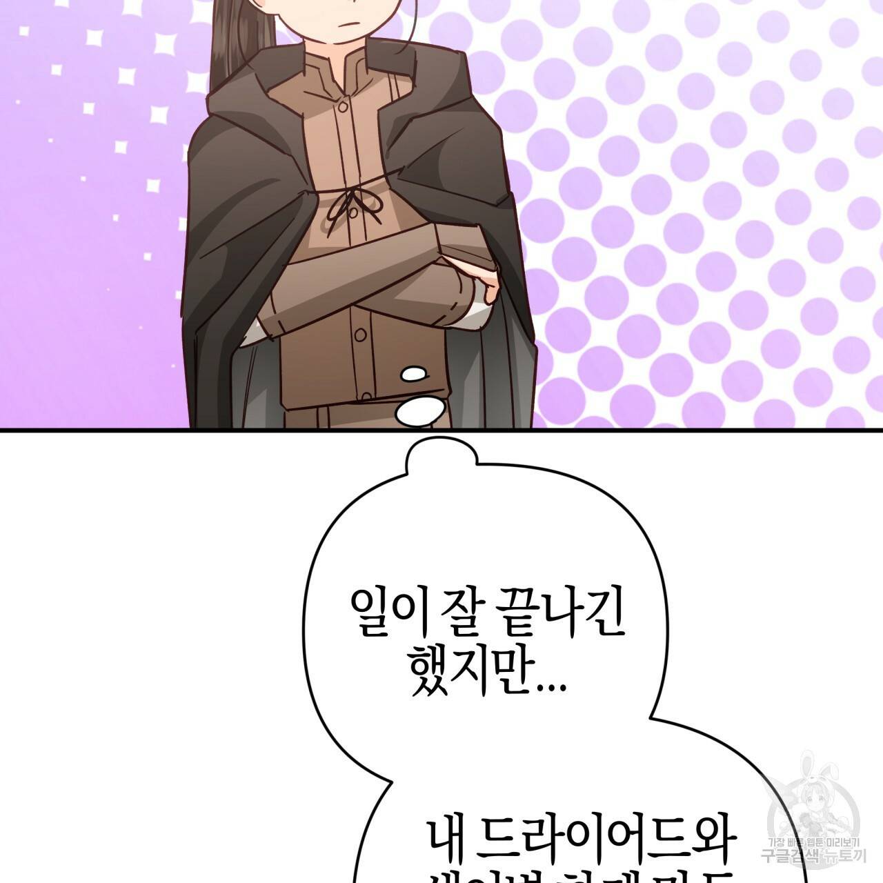 테라리움 어드벤처 41화 132