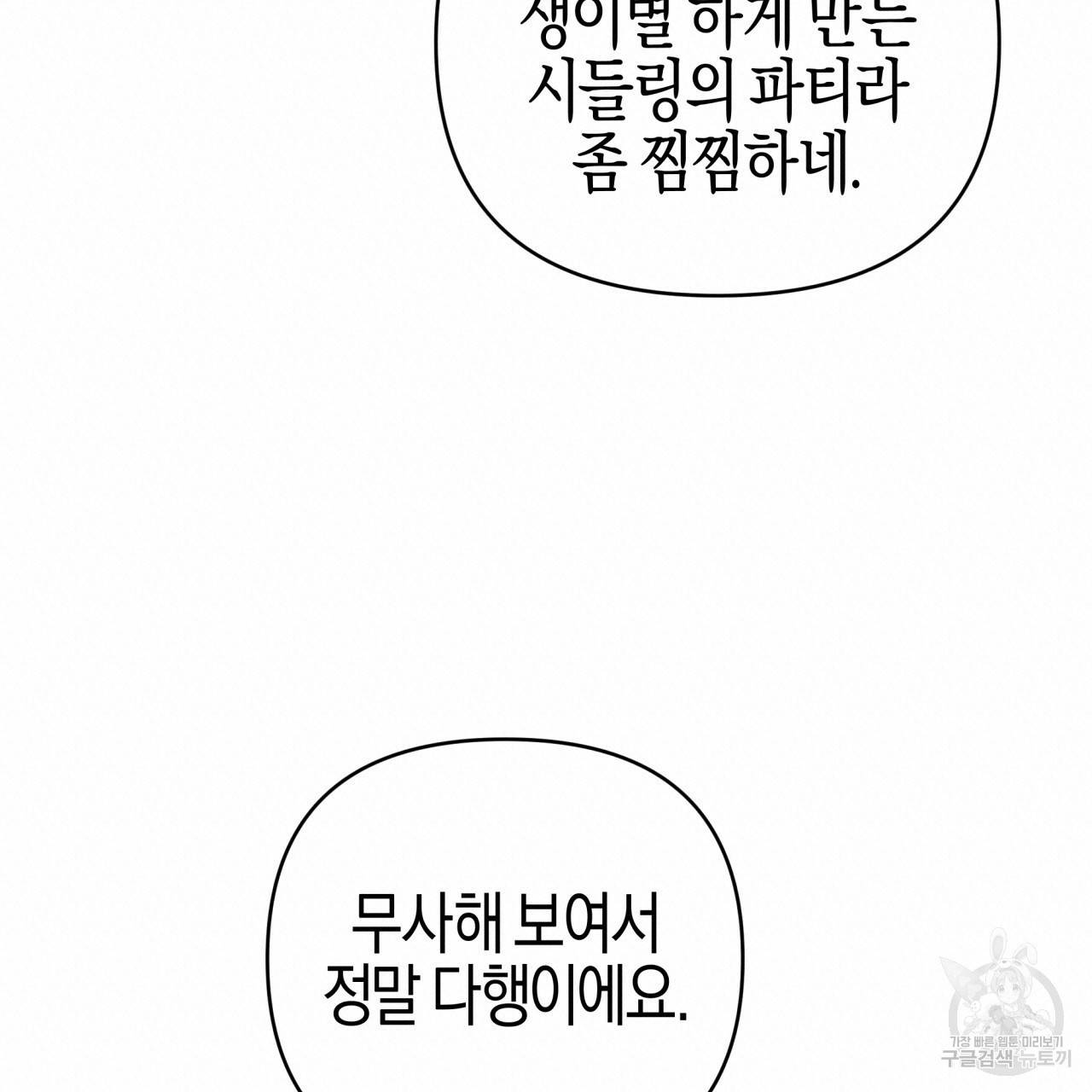 테라리움 어드벤처 41화 133