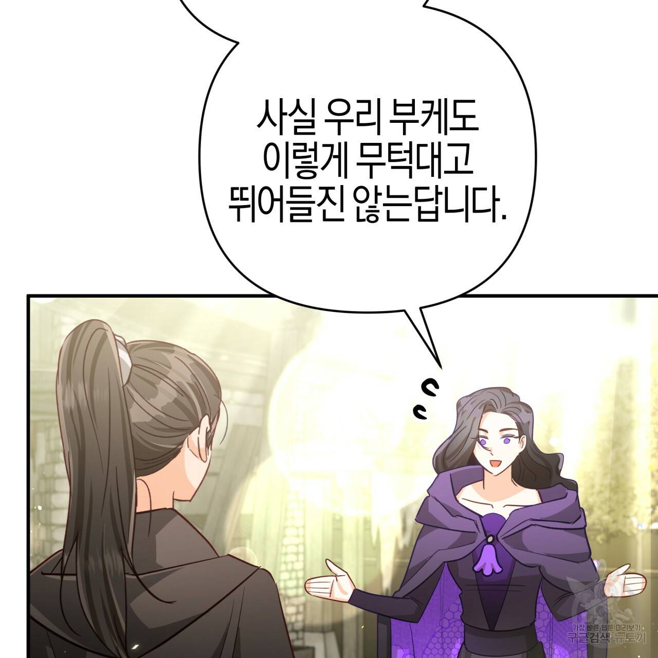 테라리움 어드벤처 41화 134