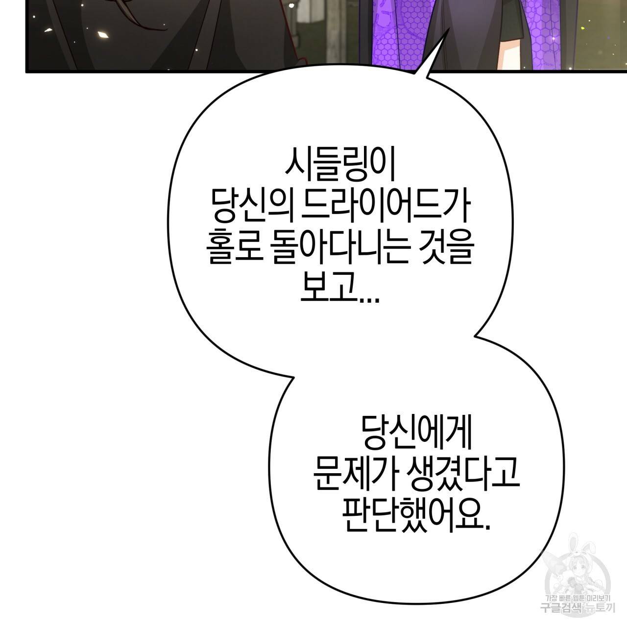 테라리움 어드벤처 41화 135