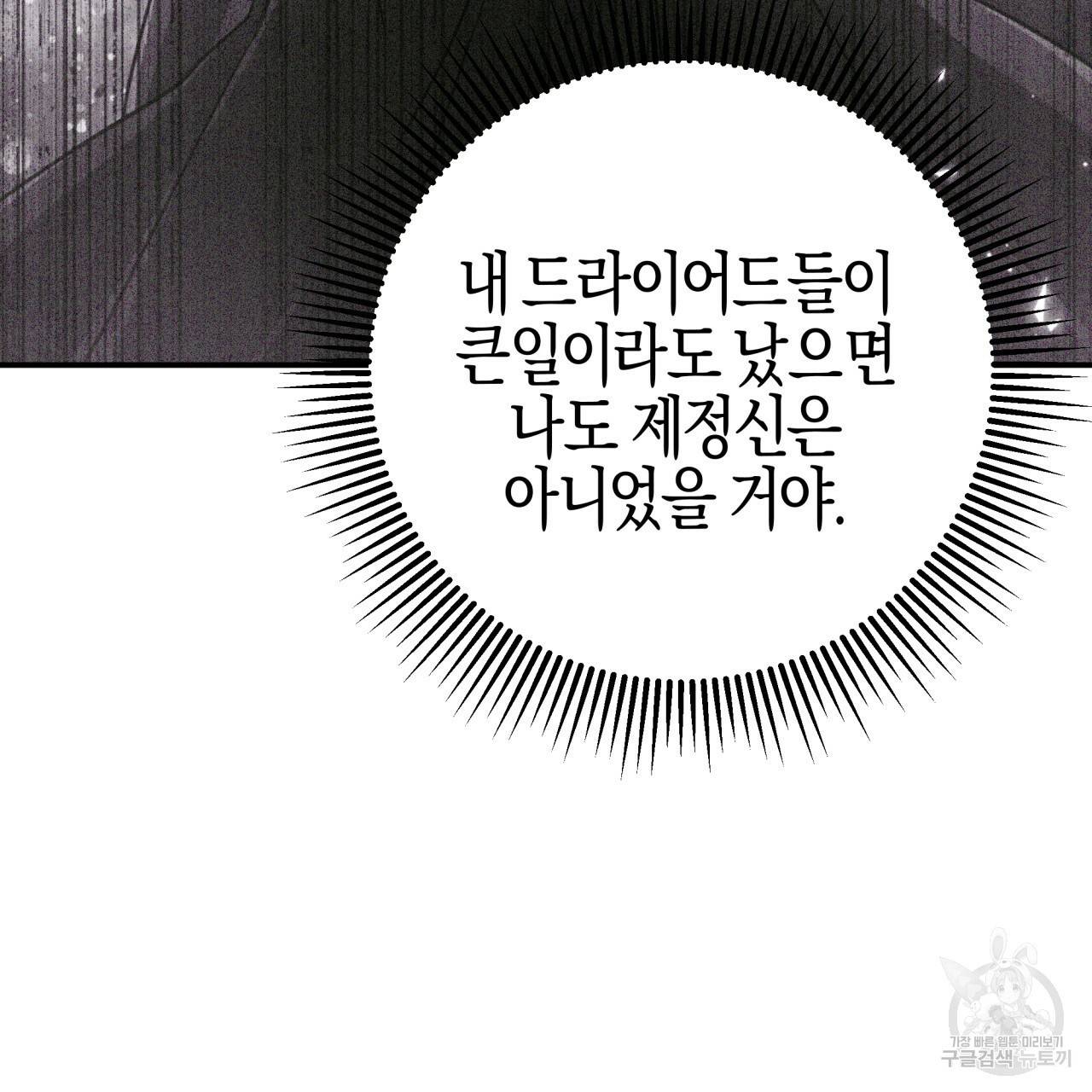 테라리움 어드벤처 41화 138