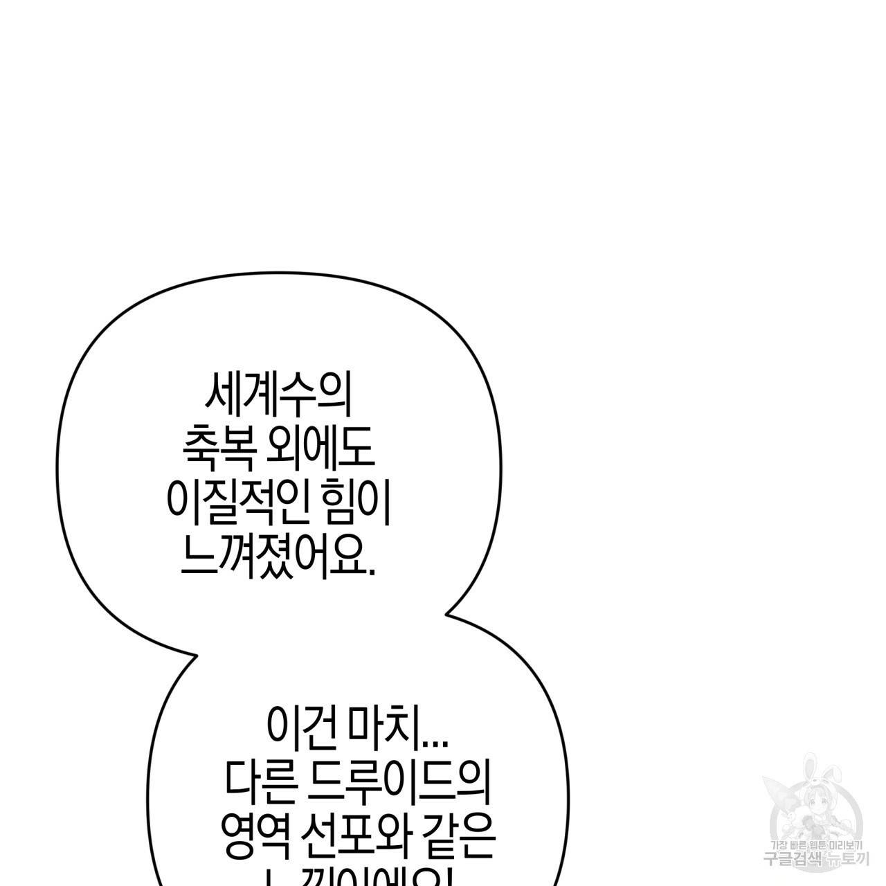 테라리움 어드벤처 41화 140