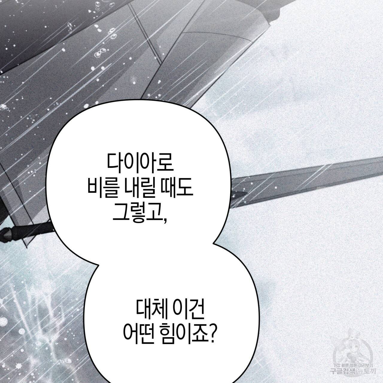 테라리움 어드벤처 41화 143