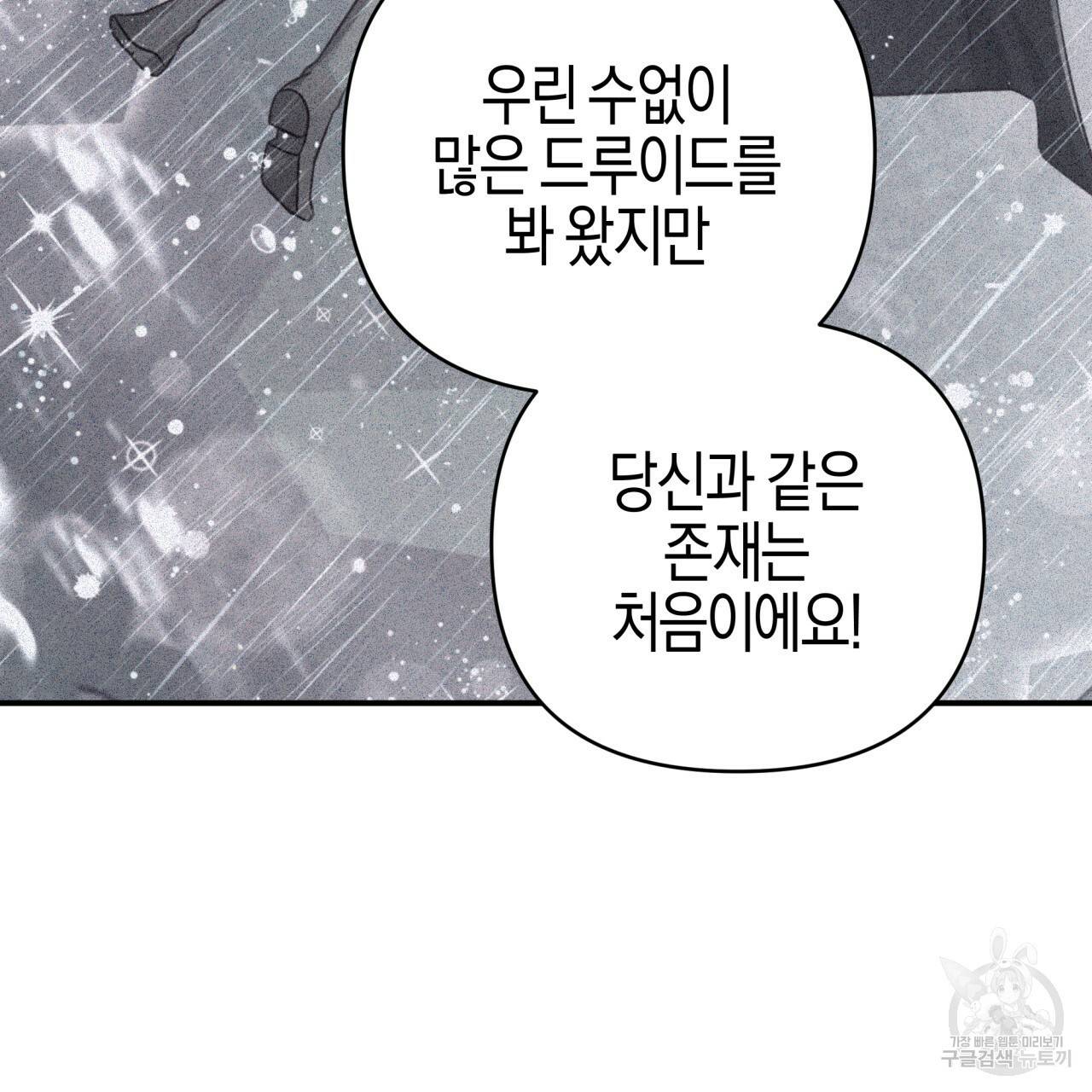 테라리움 어드벤처 41화 145