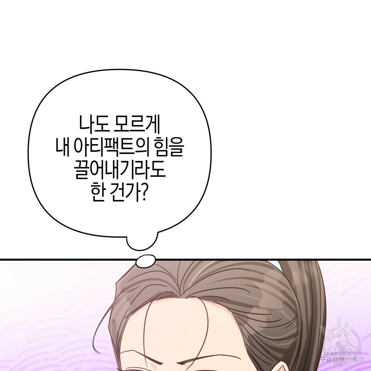 테라리움 어드벤처 41화 146