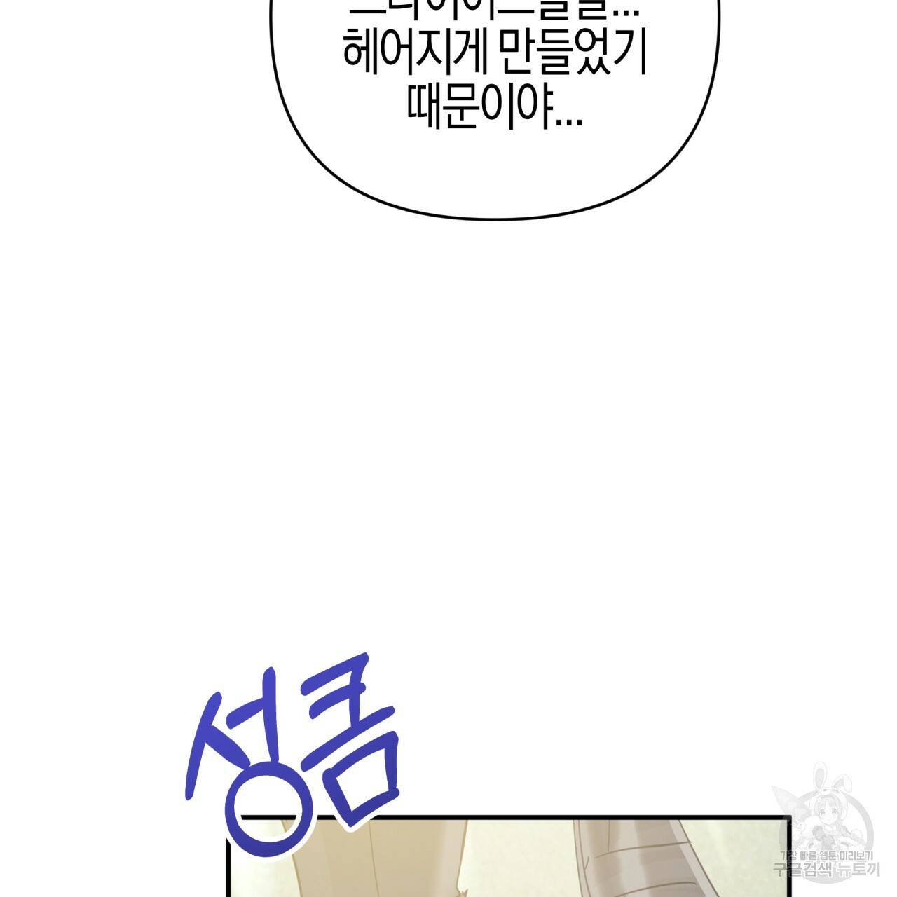 테라리움 어드벤처 41화 150