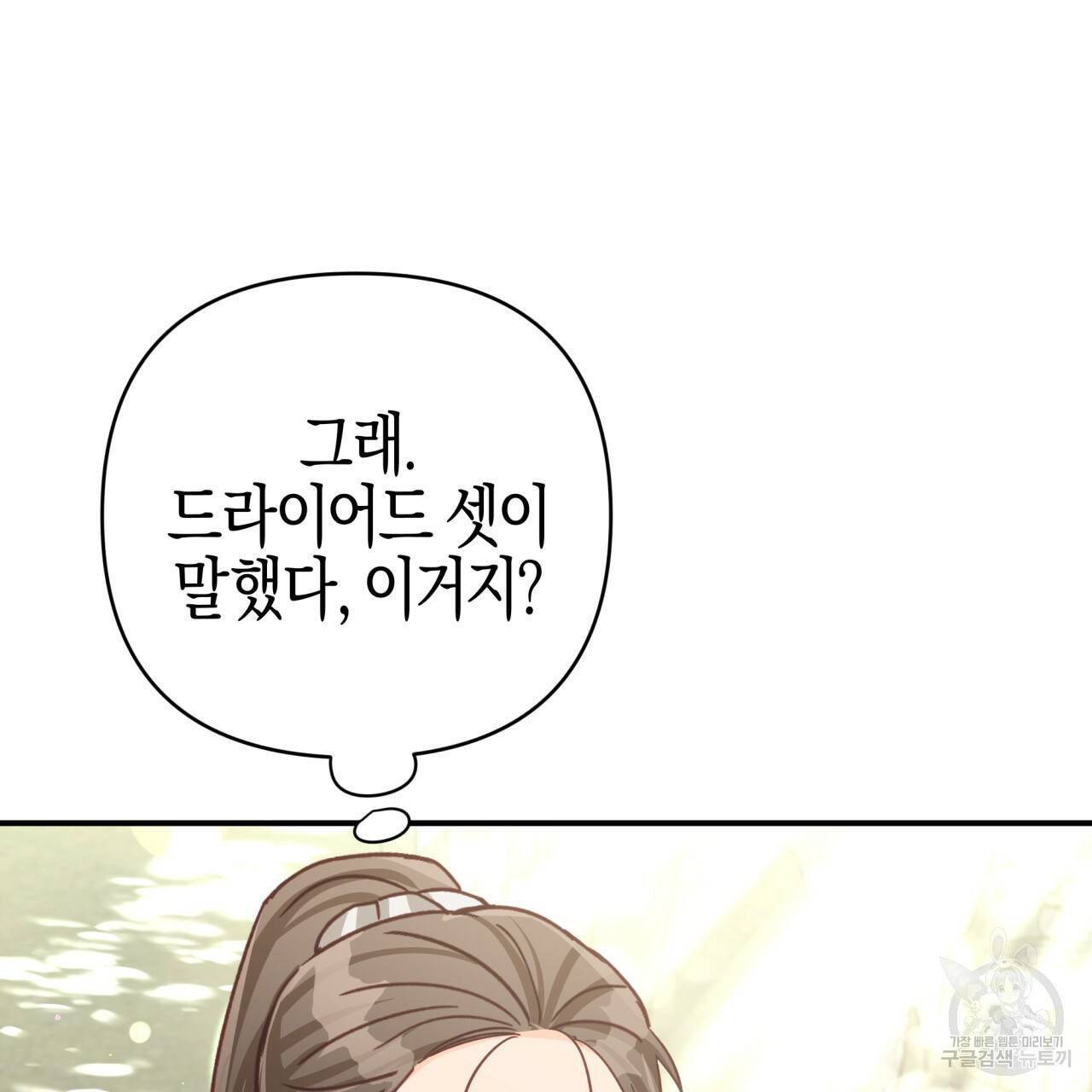 테라리움 어드벤처 41화 155