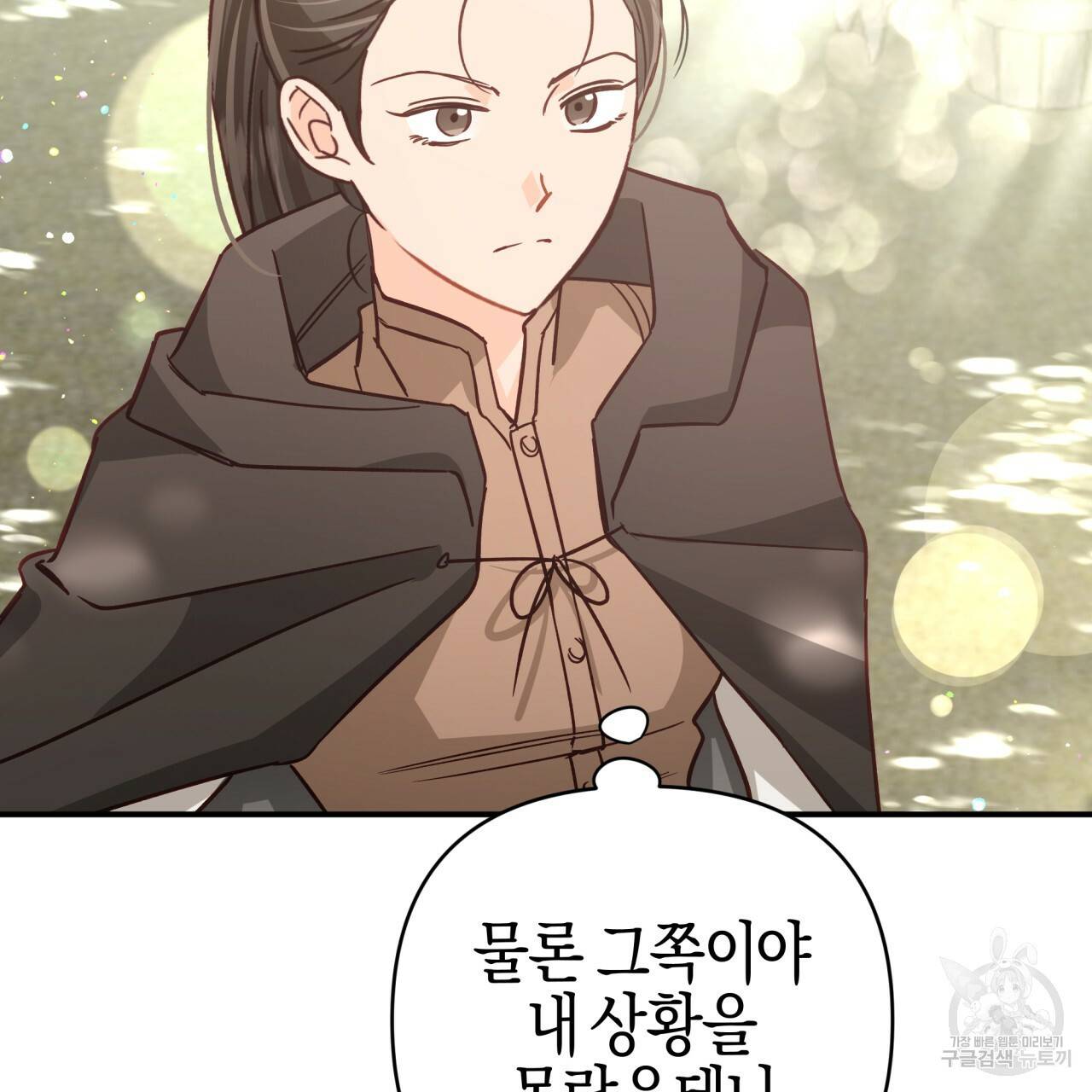 테라리움 어드벤처 41화 156