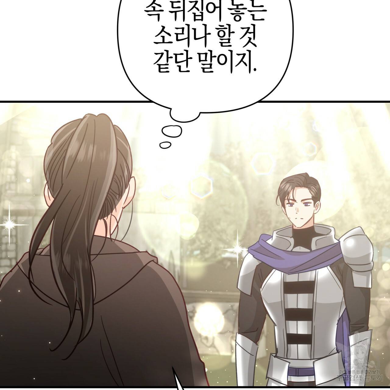 테라리움 어드벤처 41화 158