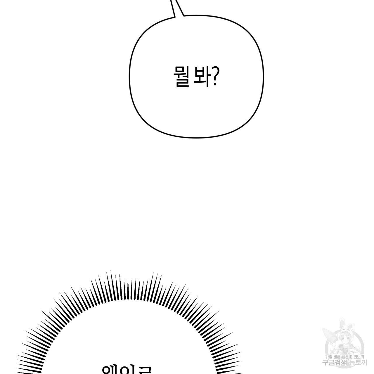 테라리움 어드벤처 41화 159