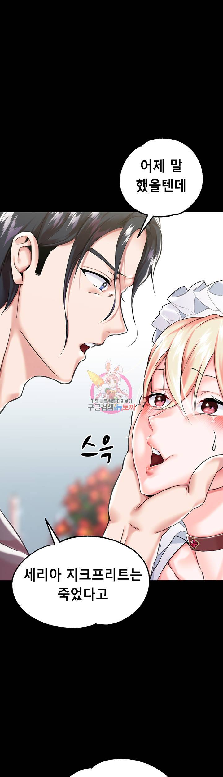 로판 악녀를 조교하게 되었다 3화 1