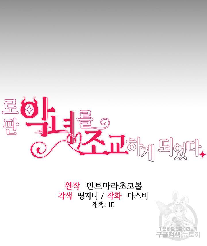 로판 악녀를 조교하게 되었다 3화 3