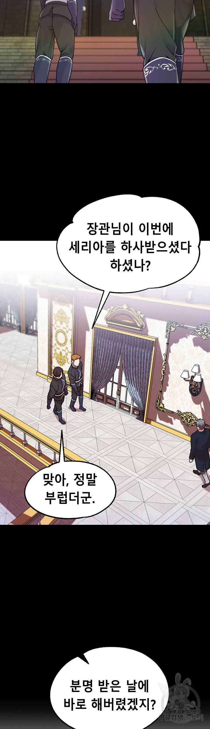 로판 악녀를 조교하게 되었다 3화 5