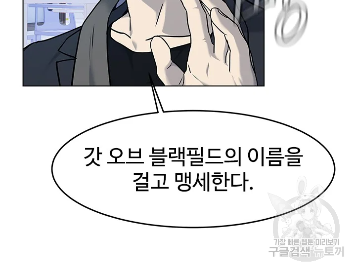 갓 오브 블랙필드 시즌2 67화 6