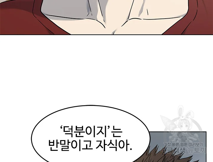 갓 오브 블랙필드 시즌2 67화 39