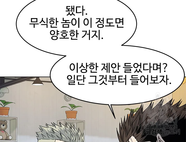 갓 오브 블랙필드 시즌2 67화 43