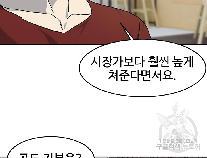 갓 오브 블랙필드 시즌2 67화 47