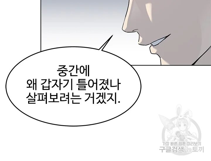 갓 오브 블랙필드 시즌2 67화 86