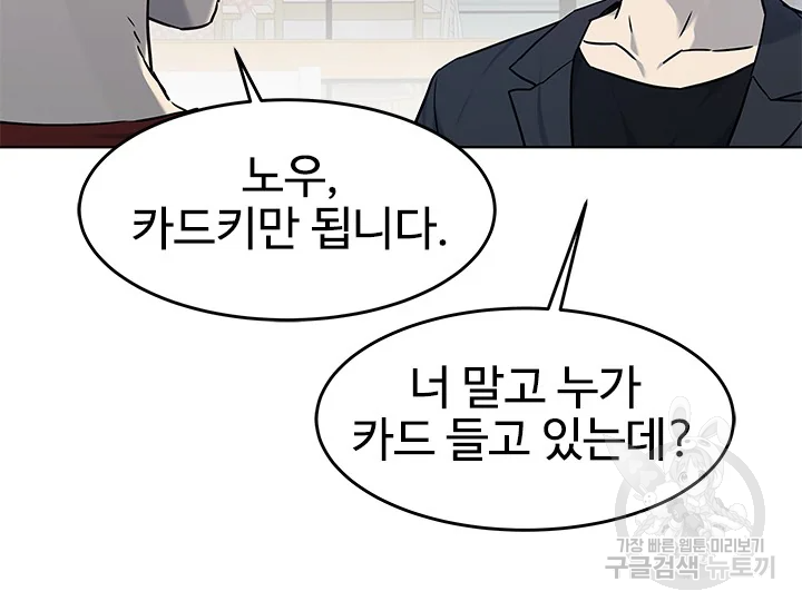 갓 오브 블랙필드 시즌2 67화 141