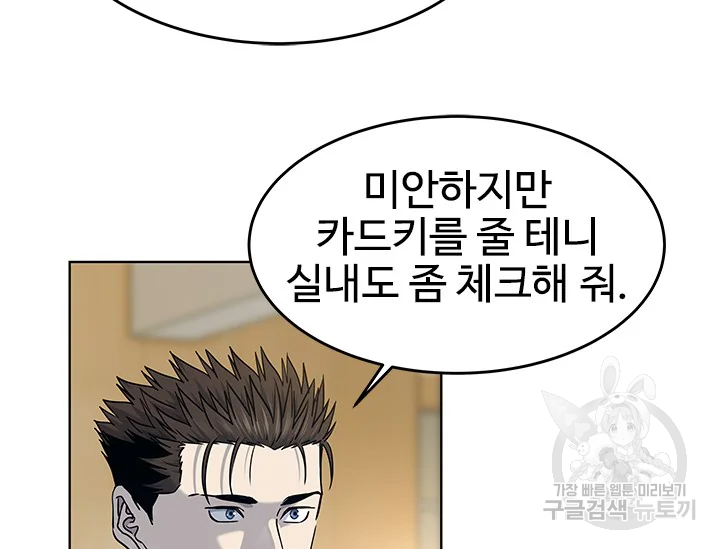 갓 오브 블랙필드 시즌2 67화 191