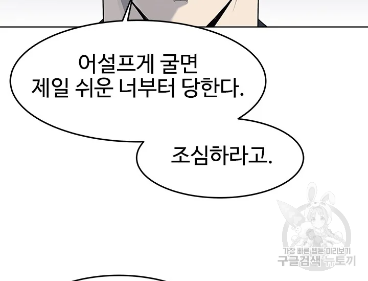 갓 오브 블랙필드 시즌2 67화 207