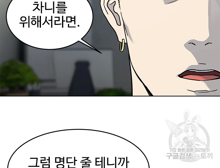 갓 오브 블랙필드 시즌2 67화 215