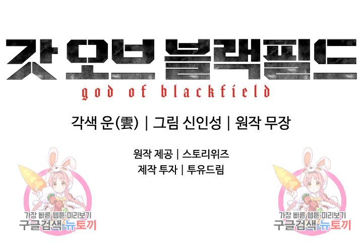 갓 오브 블랙필드 시즌2 67화 219