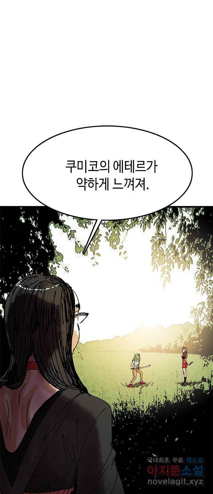 마도 66화 동방 표류기 1