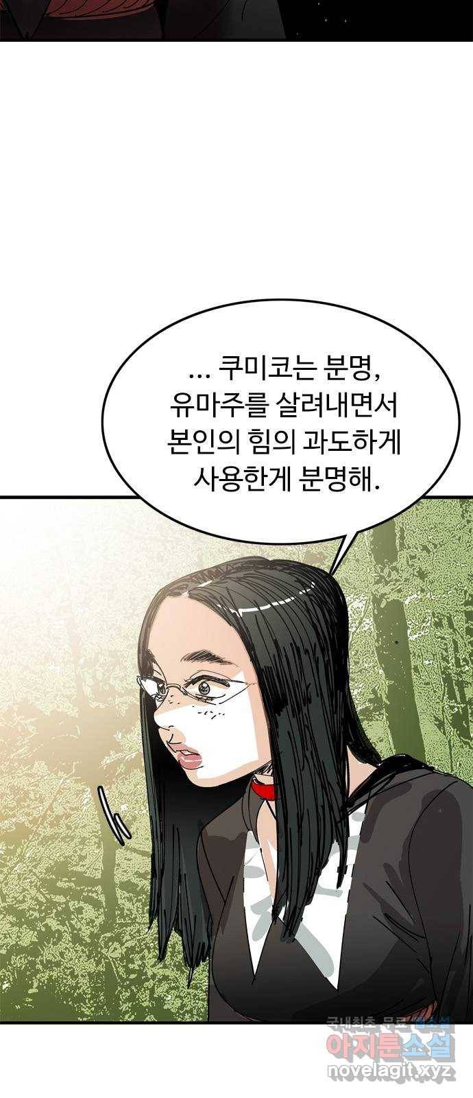 마도 66화 동방 표류기 2