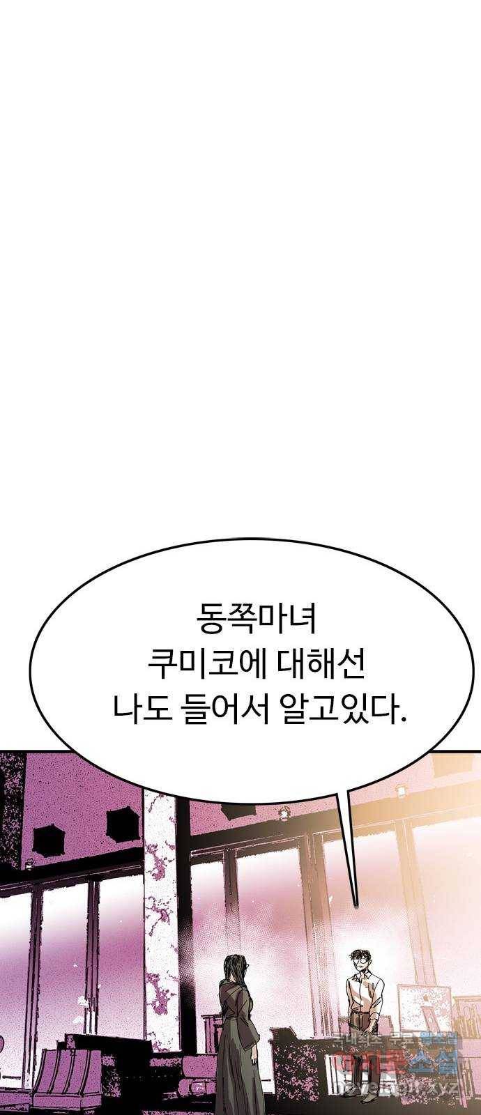 마도 66화 동방 표류기 9