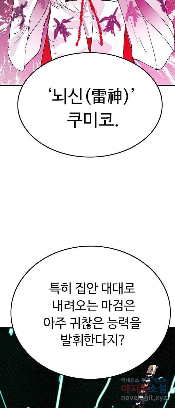 마도 66화 동방 표류기 11