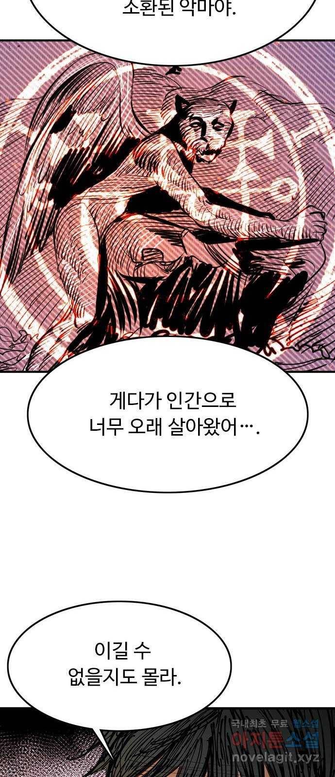 마도 66화 동방 표류기 13