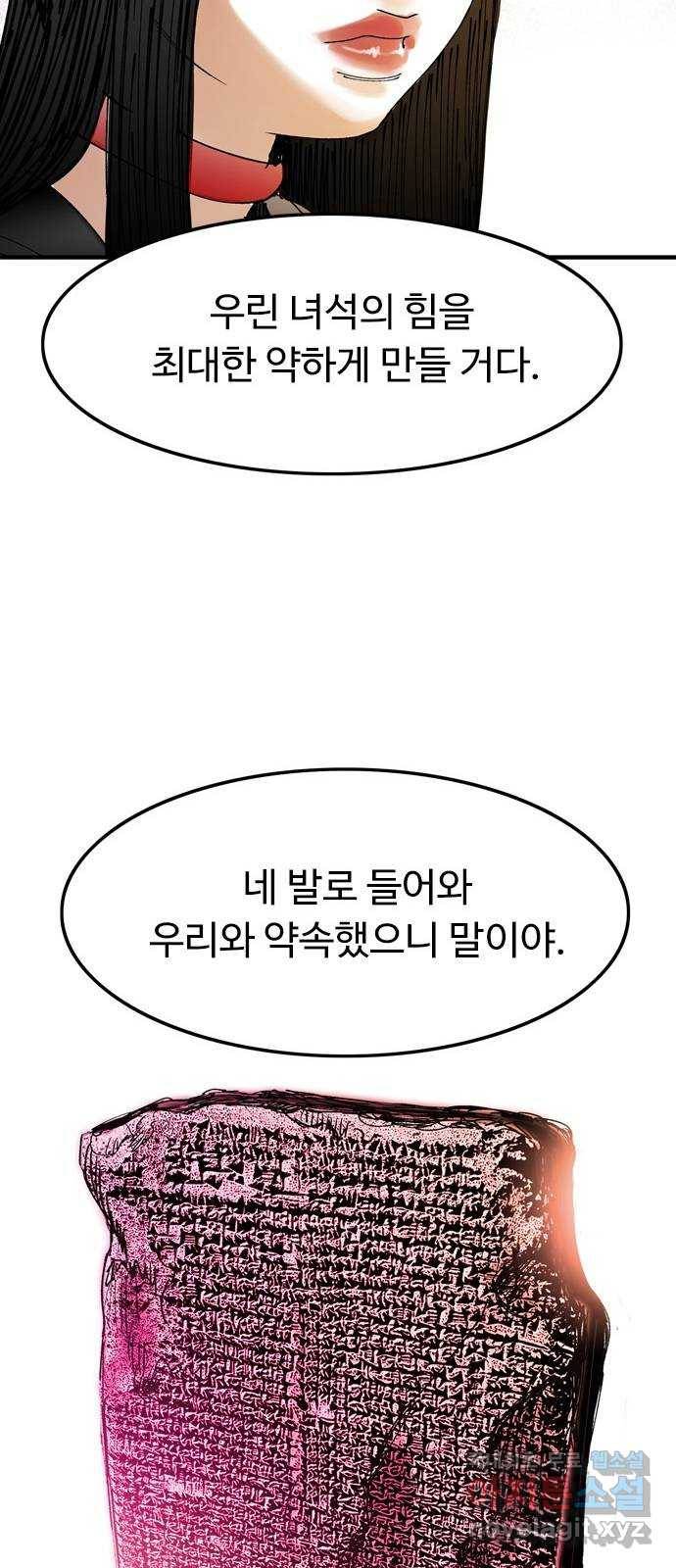 마도 66화 동방 표류기 15