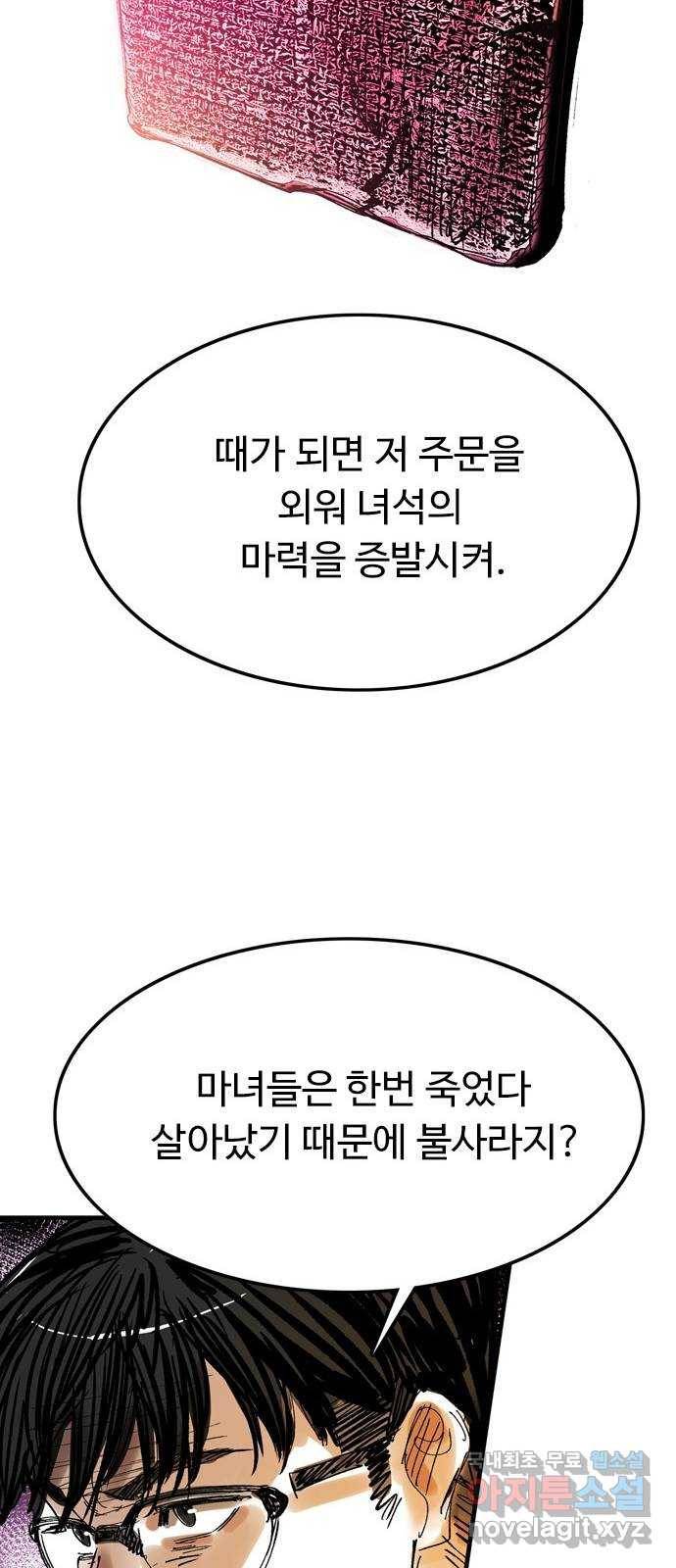 마도 66화 동방 표류기 16