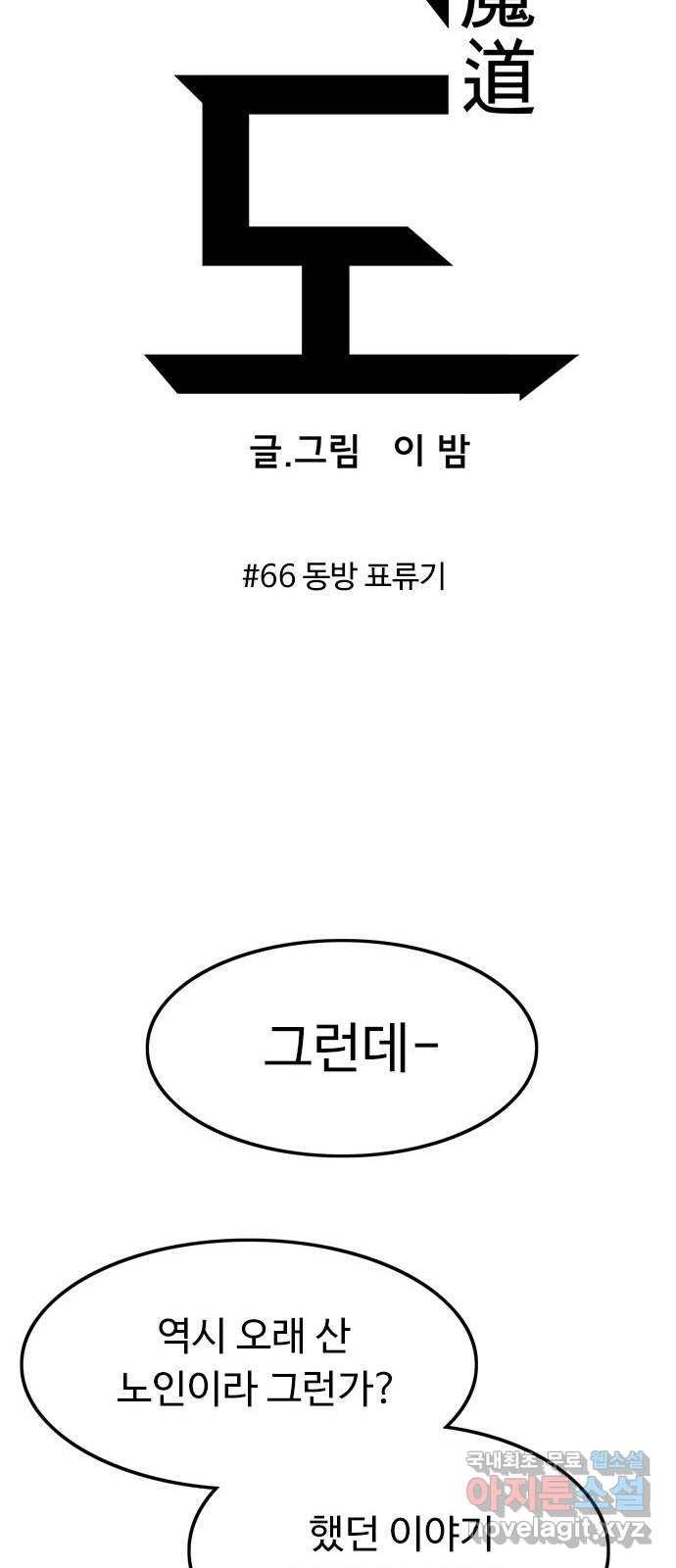 마도 66화 동방 표류기 22