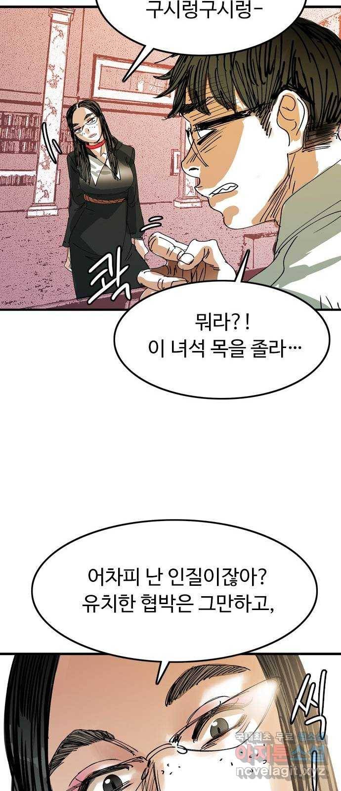 마도 66화 동방 표류기 23