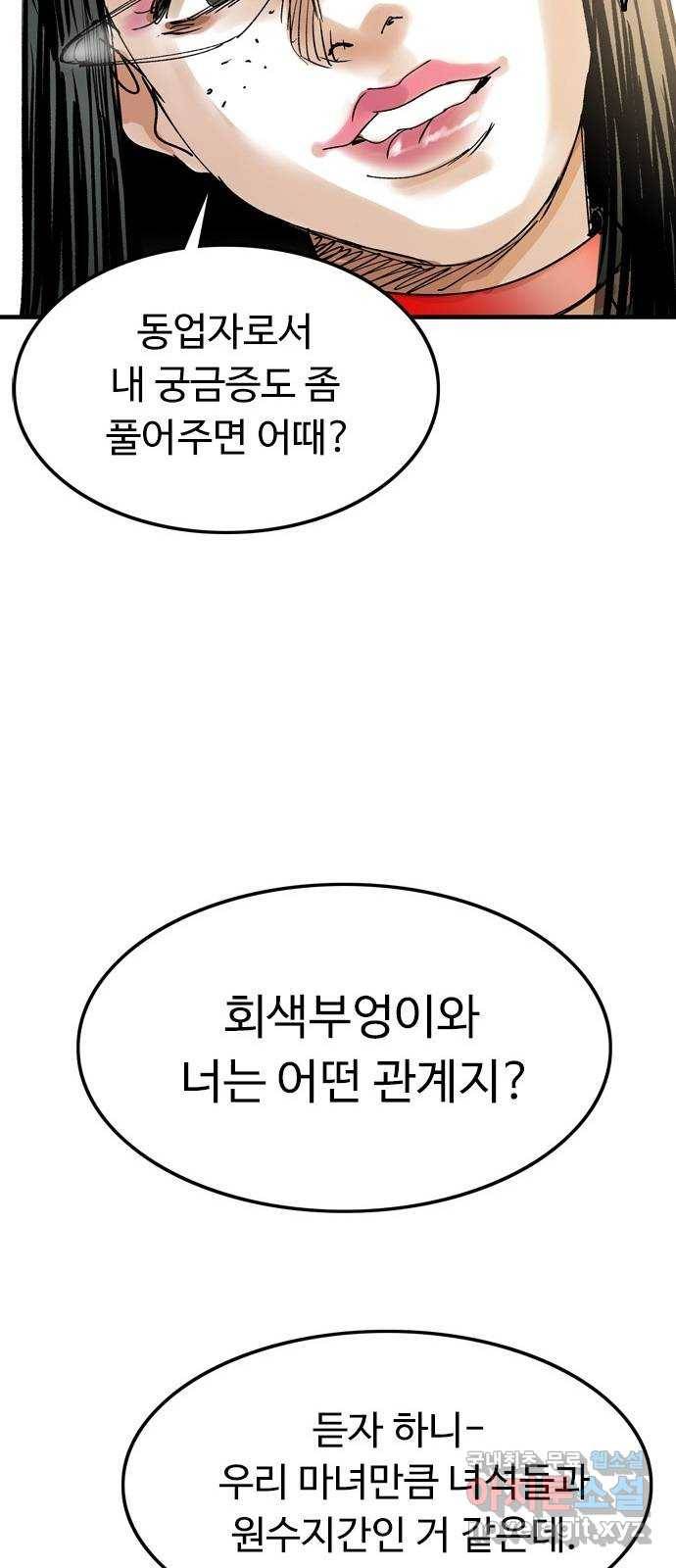 마도 66화 동방 표류기 24