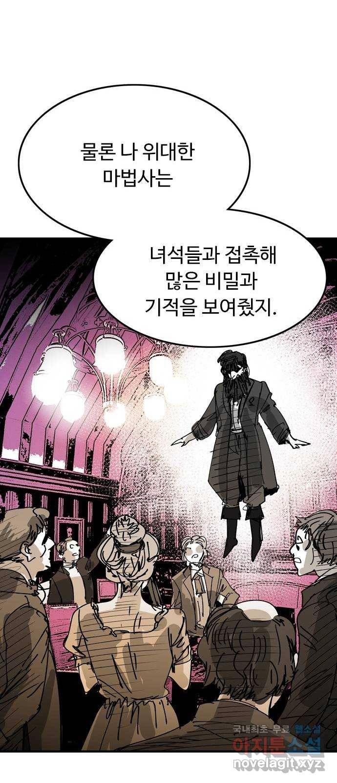 마도 66화 동방 표류기 28