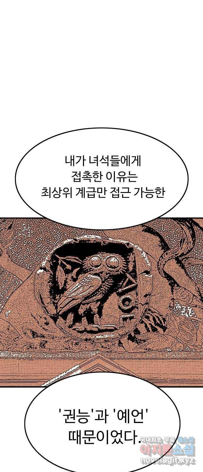 마도 66화 동방 표류기 29