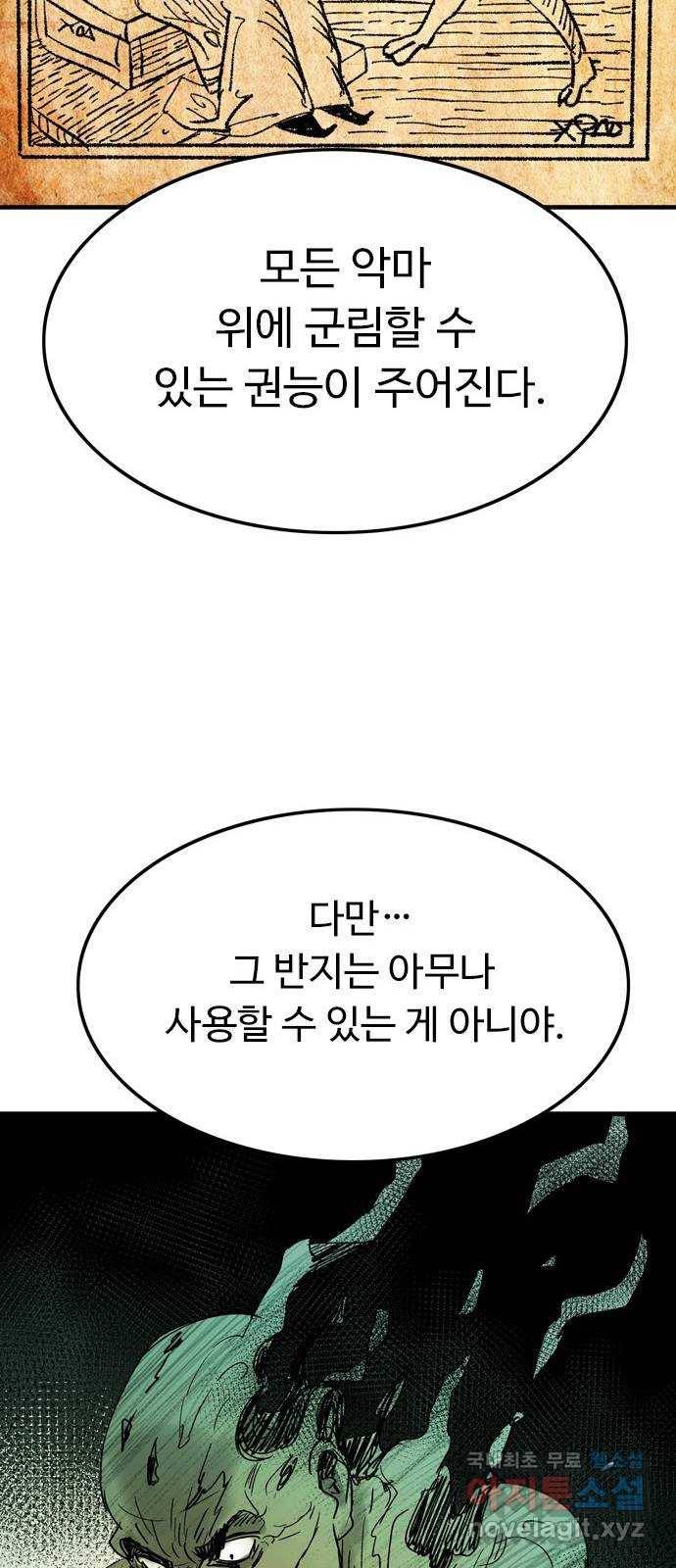 마도 66화 동방 표류기 31