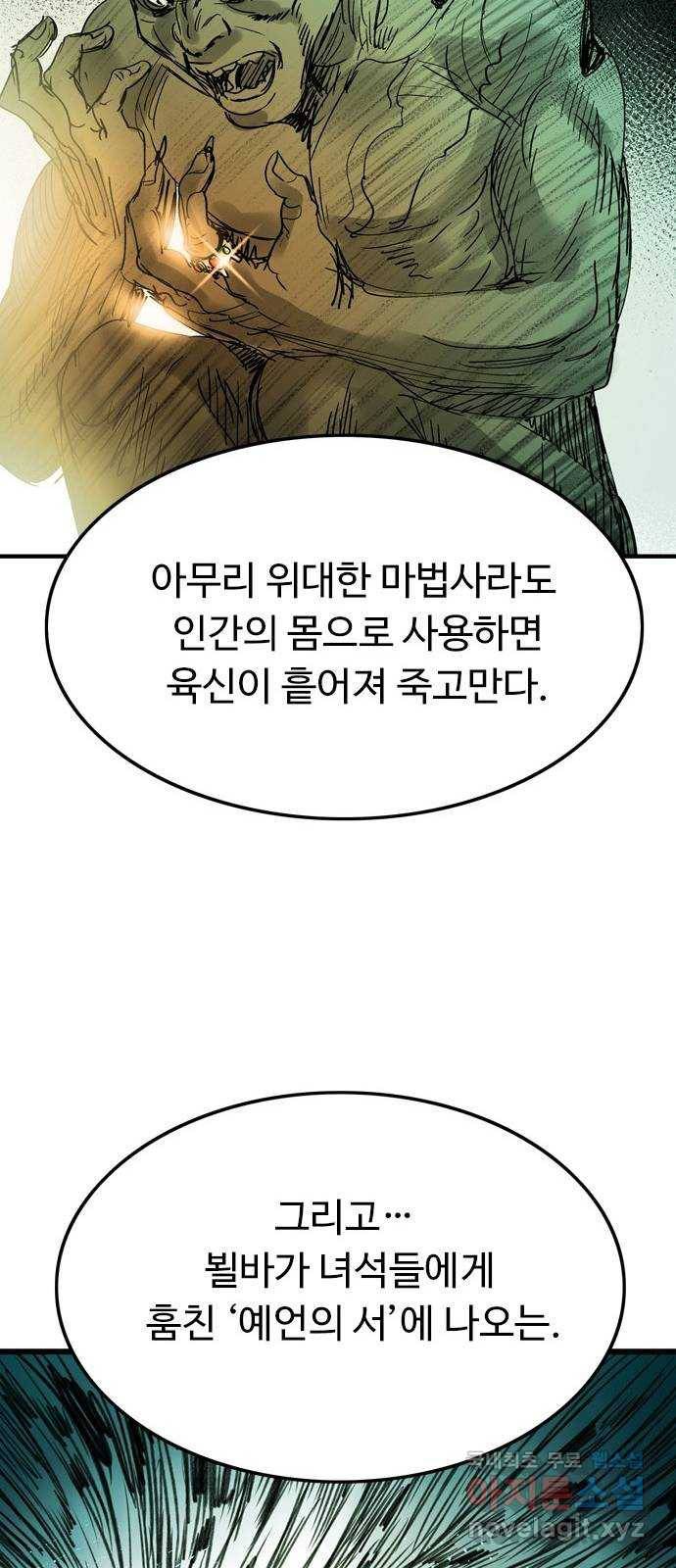 마도 66화 동방 표류기 32