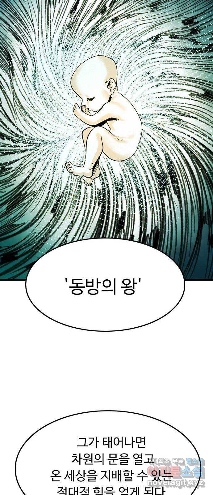 마도 66화 동방 표류기 33