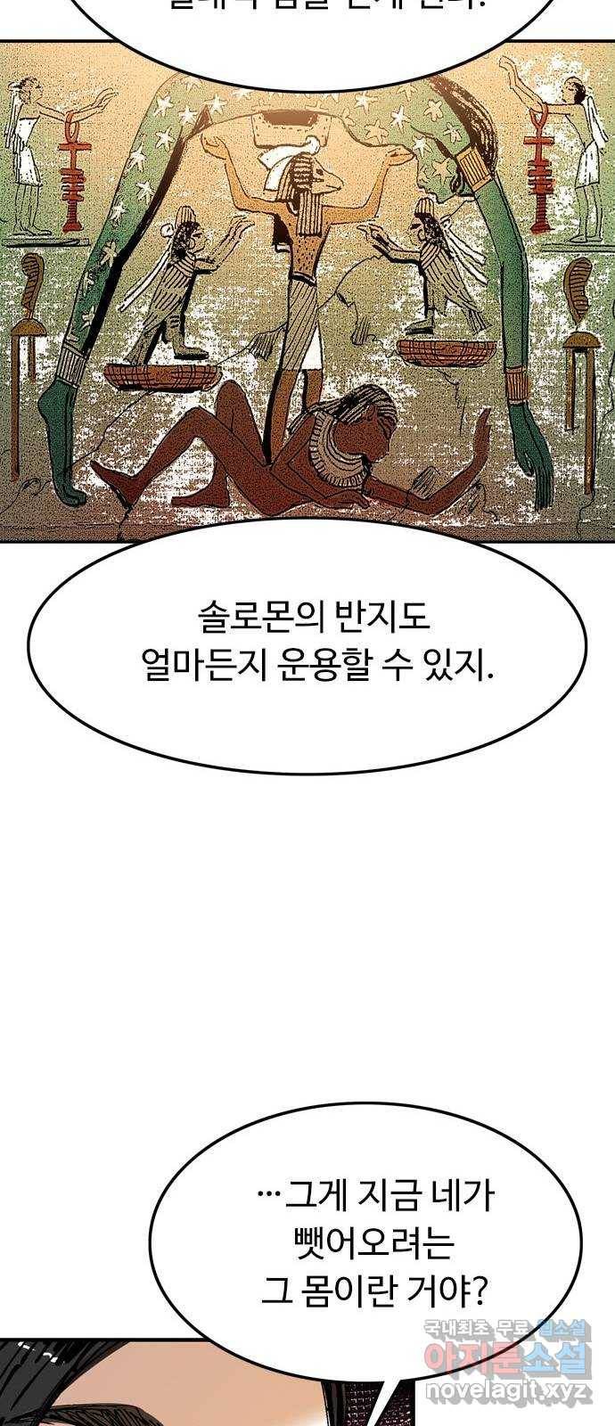 마도 66화 동방 표류기 34