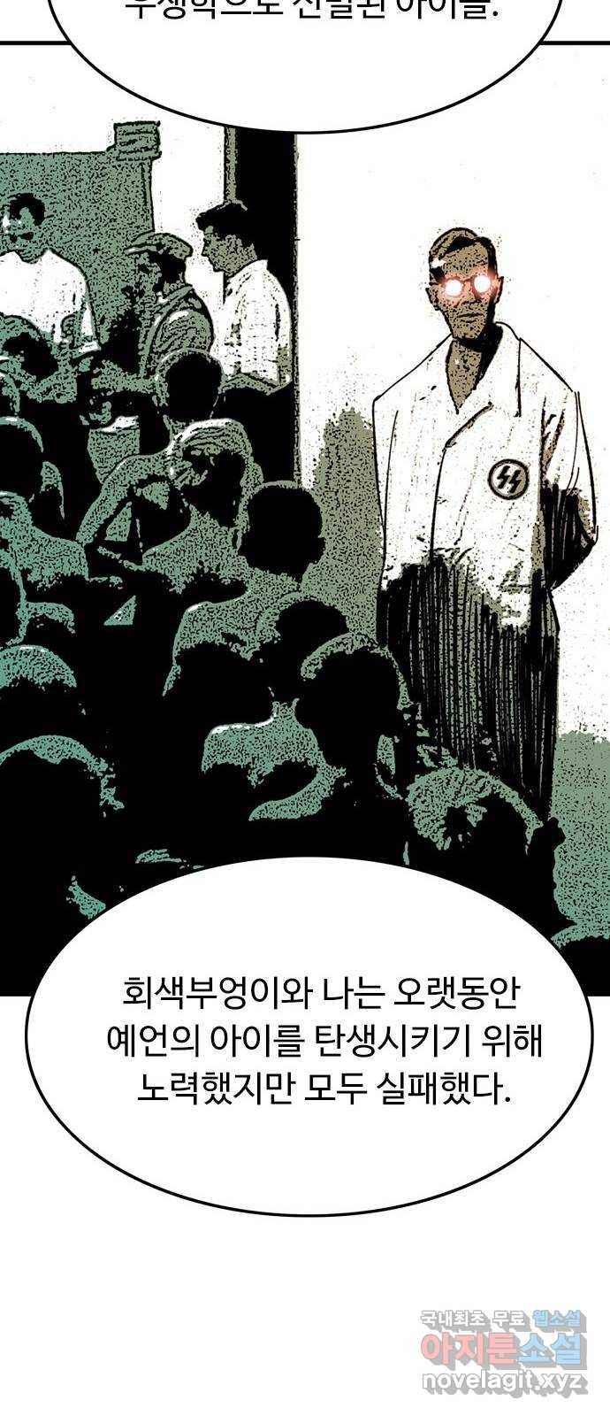 마도 66화 동방 표류기 37
