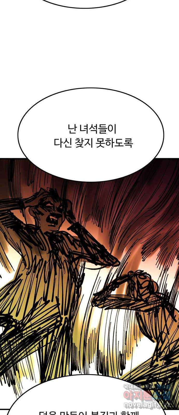 마도 66화 동방 표류기 45