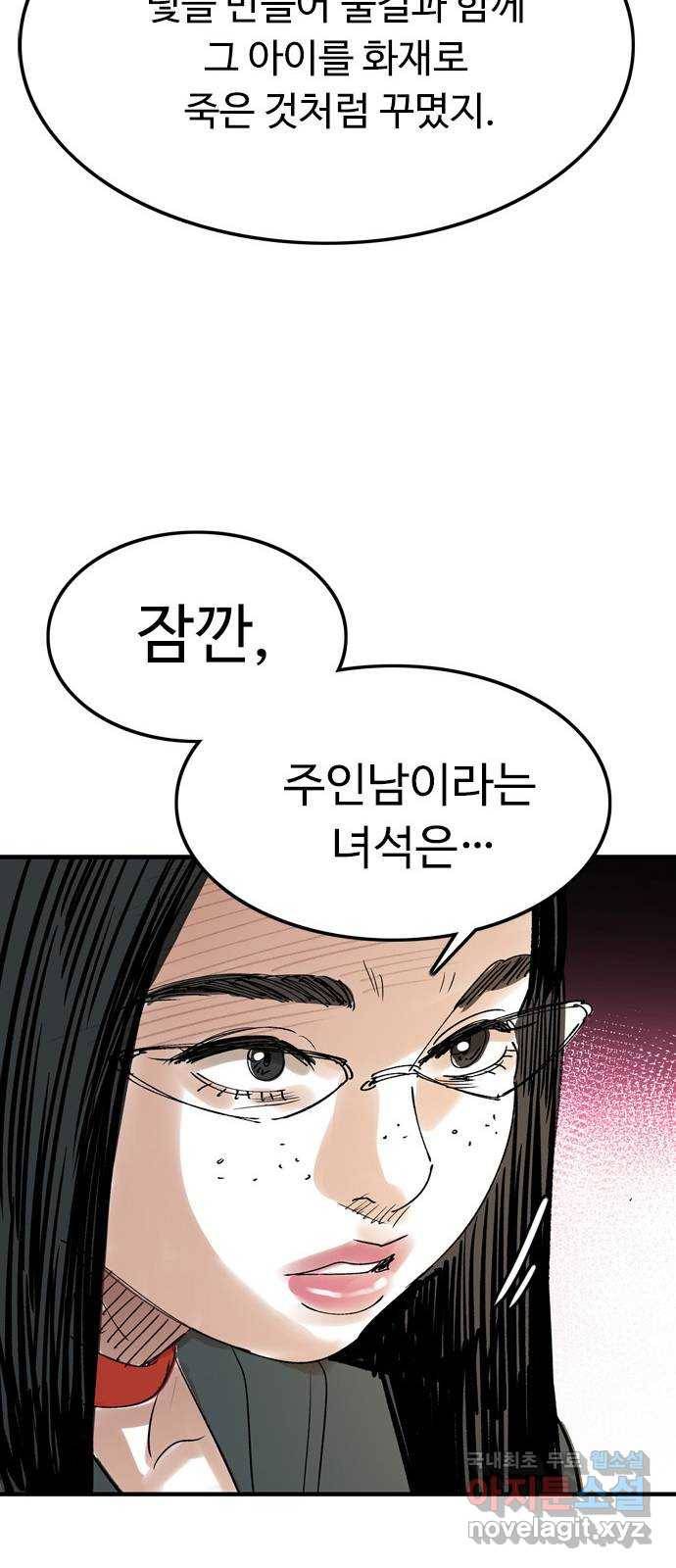 마도 66화 동방 표류기 46