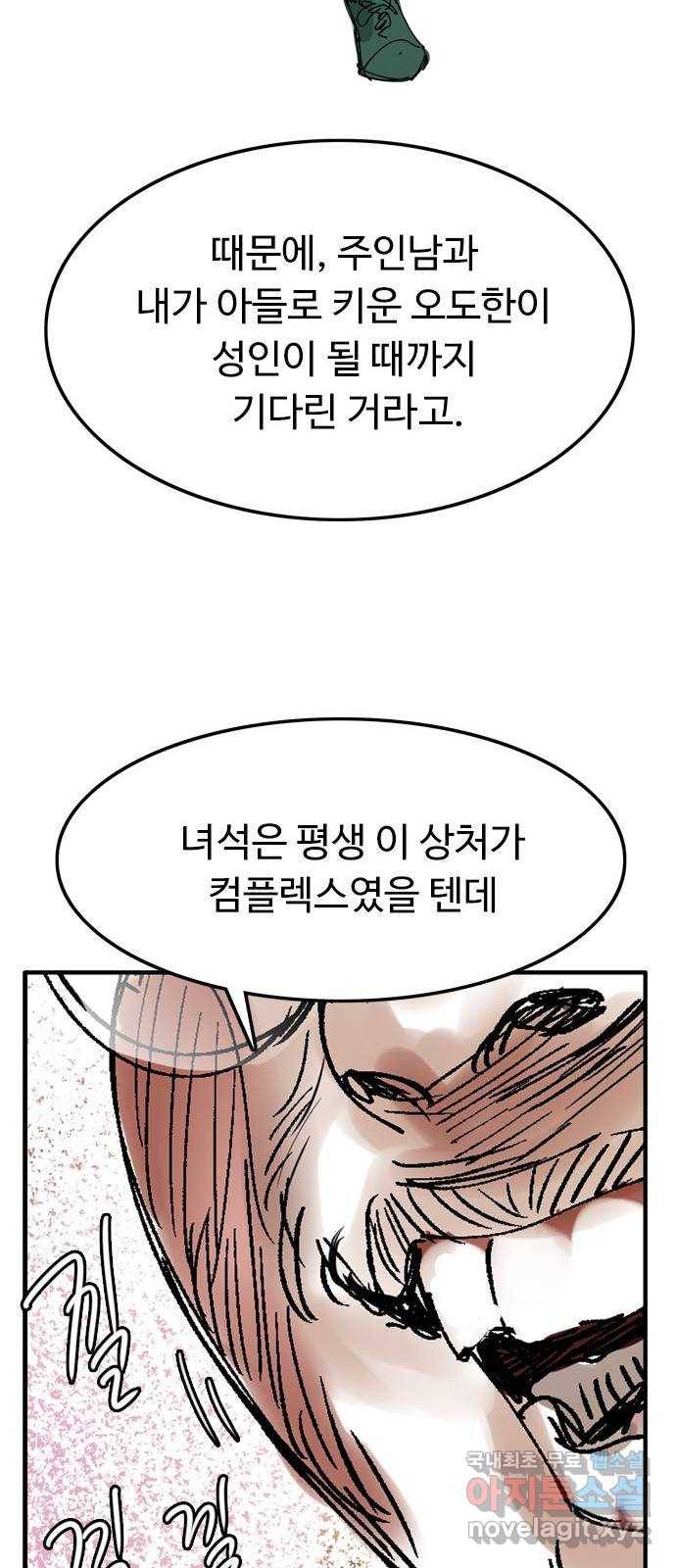 마도 66화 동방 표류기 51